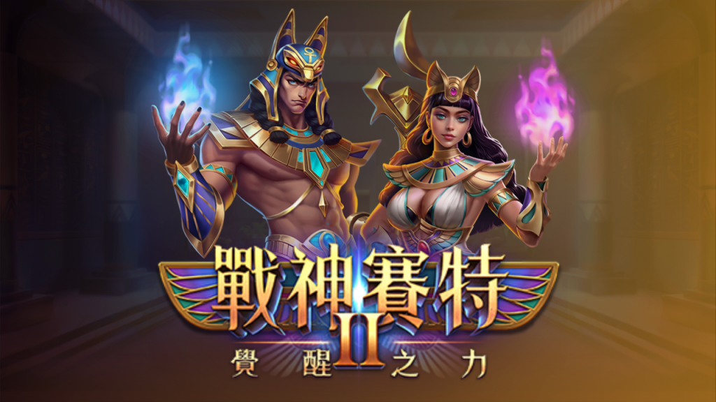 ATG戰神賽特2沉浸體驗全解析｜畫面、音效與情緒節奏的三重設計